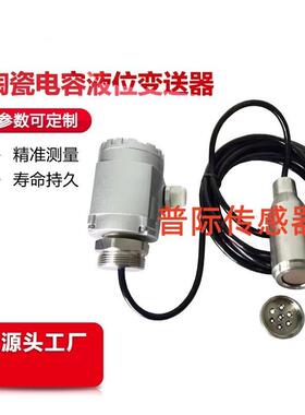 CS-PT440陶瓷电容液位变送器液位计水位计油位计