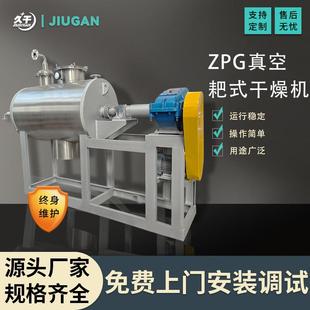 ZPG系列钛化镁真空耙式 干燥机不锈钢氨基酸耙齿搅拌干燥机