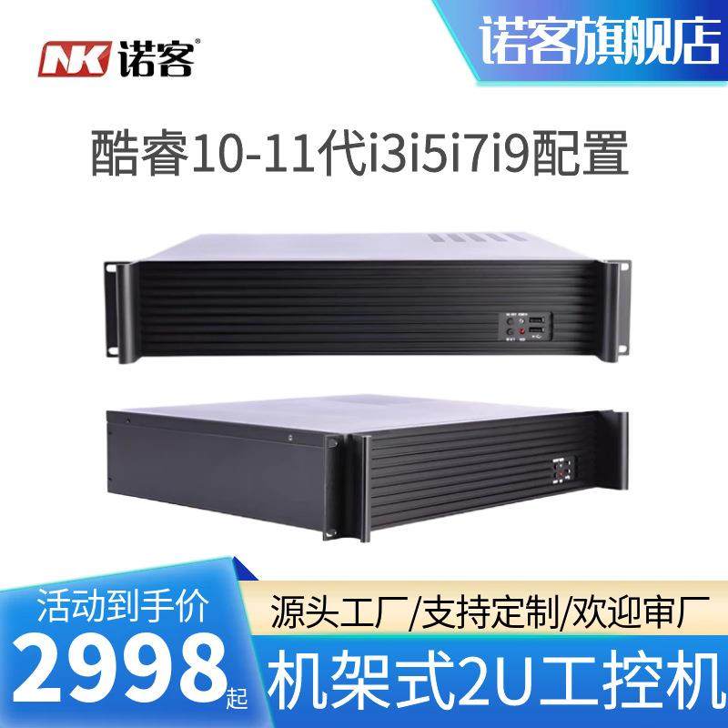 诺客NK-IPC710机架式2U服务器工控电脑AI工控无人仓储码垛机器人,电脑硬件/显示器/电脑周边,主板,淘宝优惠券,粉丝福利购,淘宝优惠卷