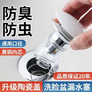 陶瓷面盆漏水塞弹跳芯下水器防堵防臭按压式洗脸盆盆排水通用配件