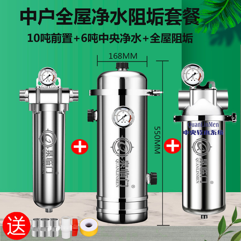 全屋大流量阻垢无盐软水机中央净水器家用农村自来水除碱前置过滤