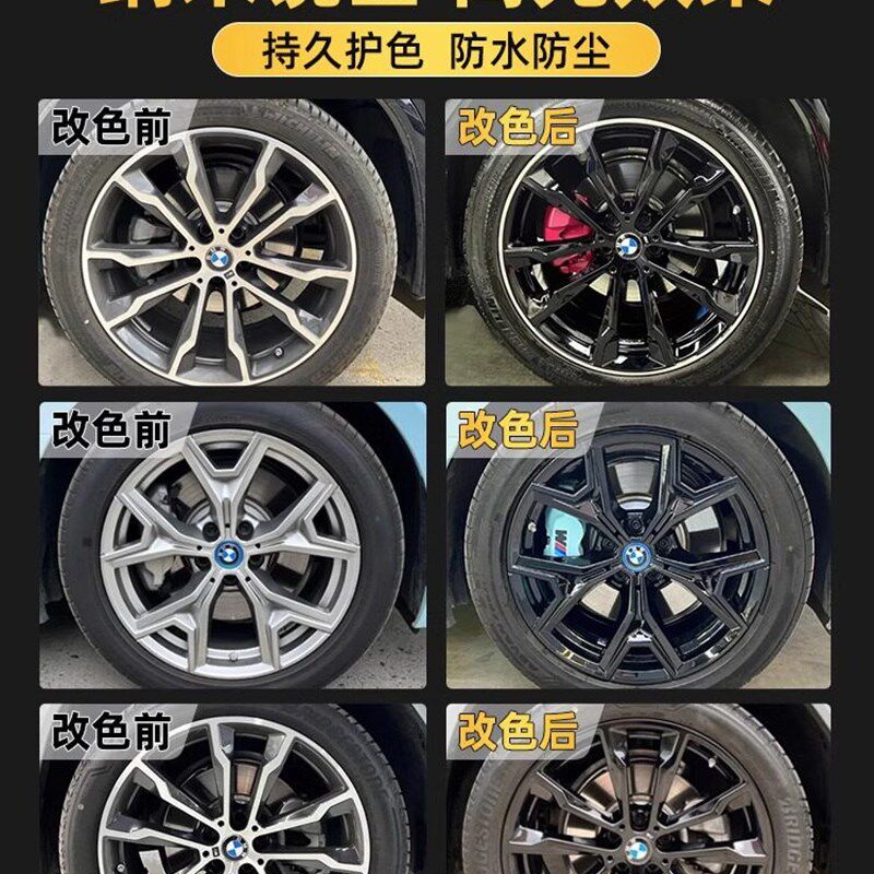 汽车轮毂钢圈喷膜镀铬亮黑色改色轮胎纳米镜面电镀自喷漆中网