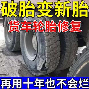 汽车大货车轮胎修补胶强力修覆轮车侧面裂缝专用胶外伤橡胶修补胶