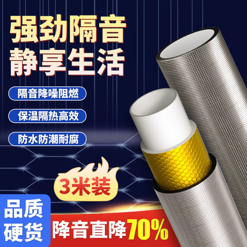 下水管隔音棉包管道卫生间自粘材料阻尼片超强吸音棉110型消音棉