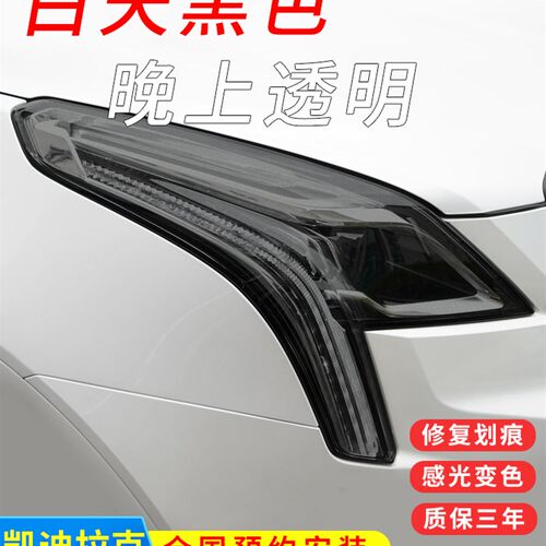 适用于凯迪拉克汽车灯膜CT4 CT5 CT6 XT4 XT5 XT6 ATSXTS熏黑大灯