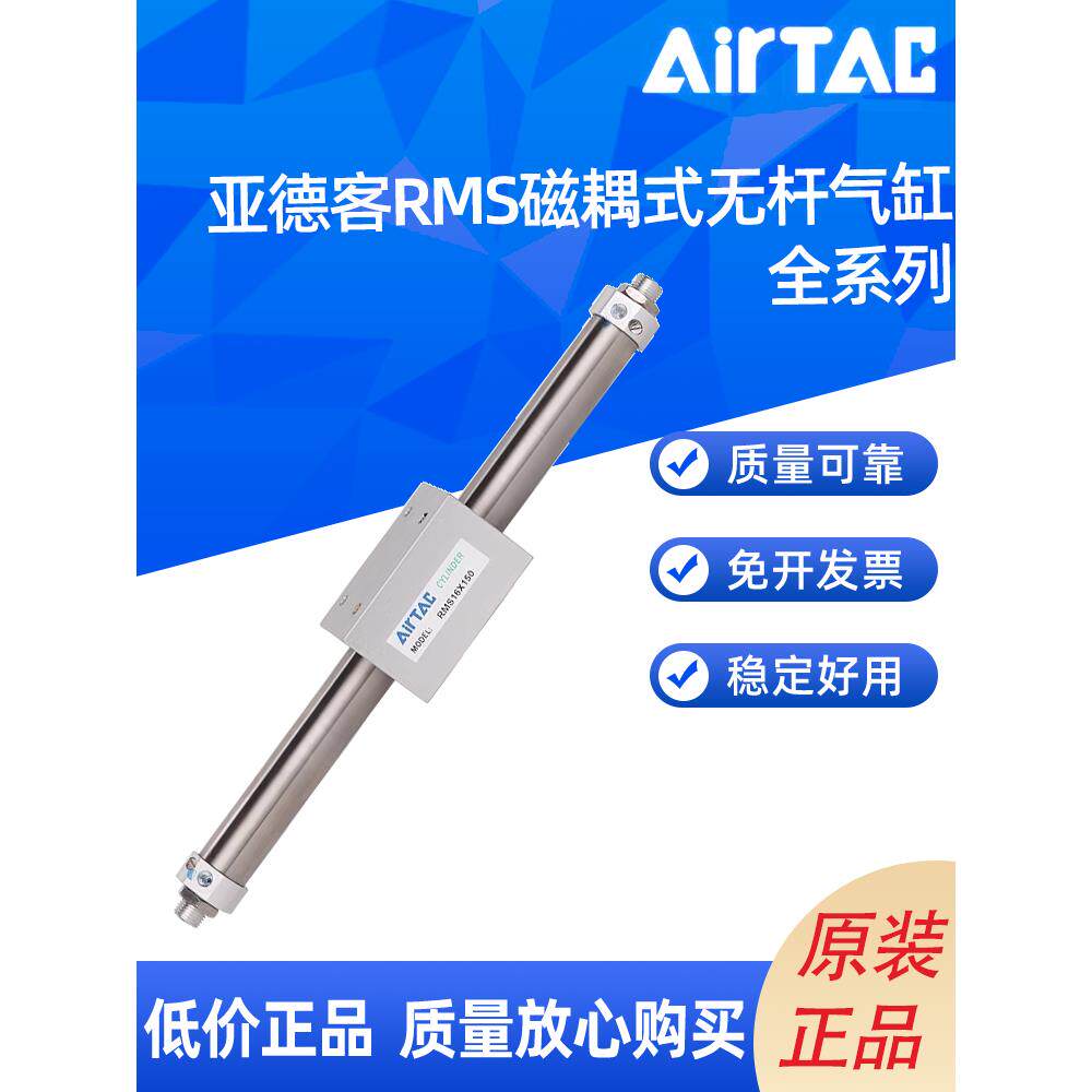 亚德客 RMS磁耦合无杆气缸RMS 20/25X50/100/150/200/300/400/450