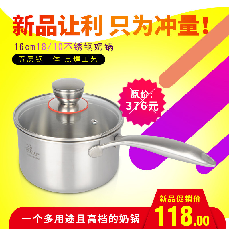 德国304不锈钢奶锅宝宝辅食热奶煮面锅加厚五层一体包邮16-18cm