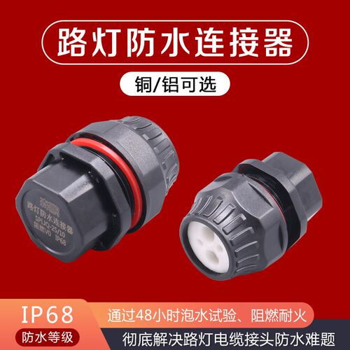 路灯防水连接器户外防漏电灯杆内防水接头铜铝接线端子秉岳瑞思达
