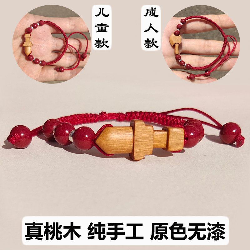 纯手工桃木剑婴儿手链女款男孩儿童宝宝真朱砂红绳脚链小斧子挂件