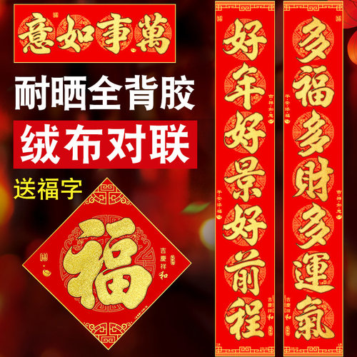 2023年新款绒布全背胶烫金对联兔年春联新年创意家用过年高档装饰