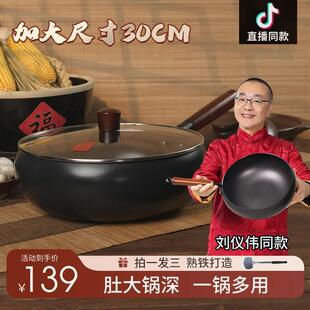 【加大尺寸30cm】古法大肚锅章丘家用铁锅不沾锅平底炒菜炒锅加厚