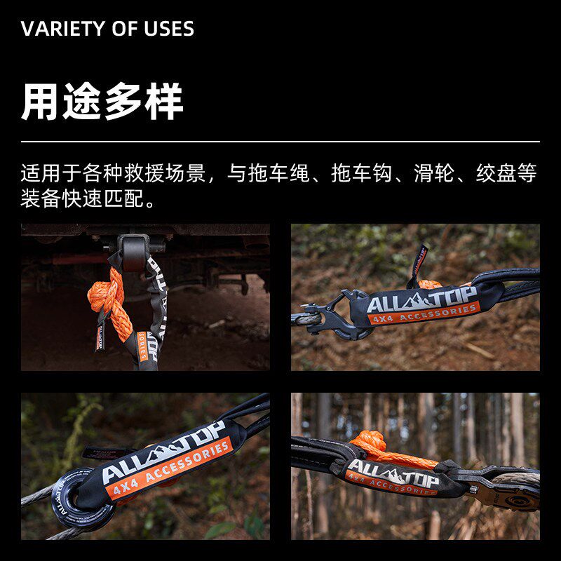 ALLTOP奥拓普软卸扣绳U型钩汽车越野拖车用牵引钩绳救援扣疙瘩绳
