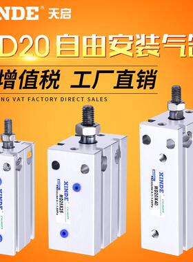 MD20X5X10X15X20X25X30X35X40X45X50-S小型多位置自由安装气缸