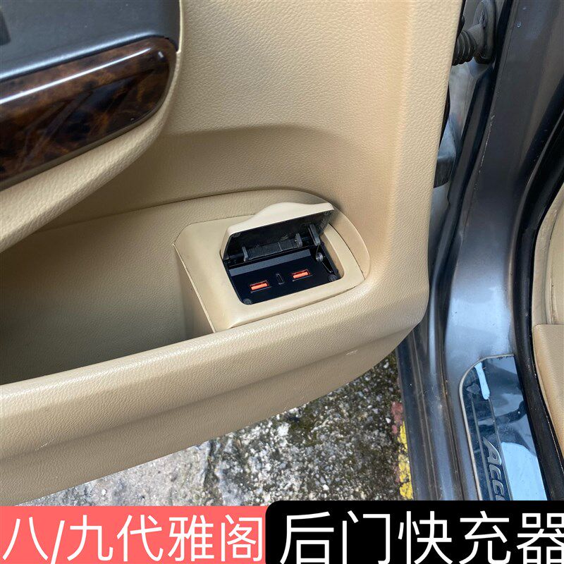 适合九代八代雅阁后排点烟器改装车门充电器手机快充电源USB 快充