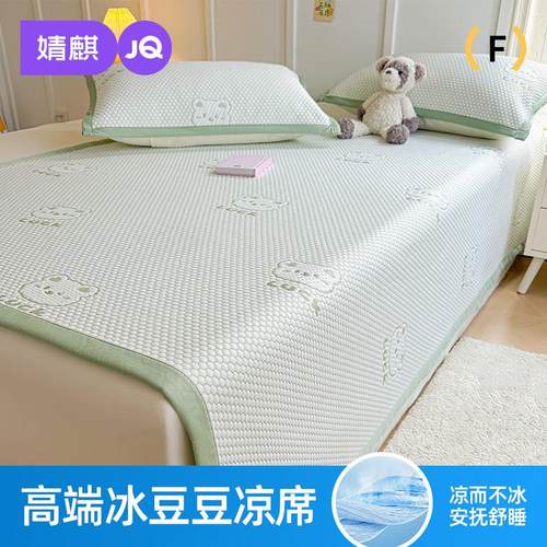 夏季凉感冰豆豆凉席2024新款空调冰丝席软席子三件套床笠可机水洗