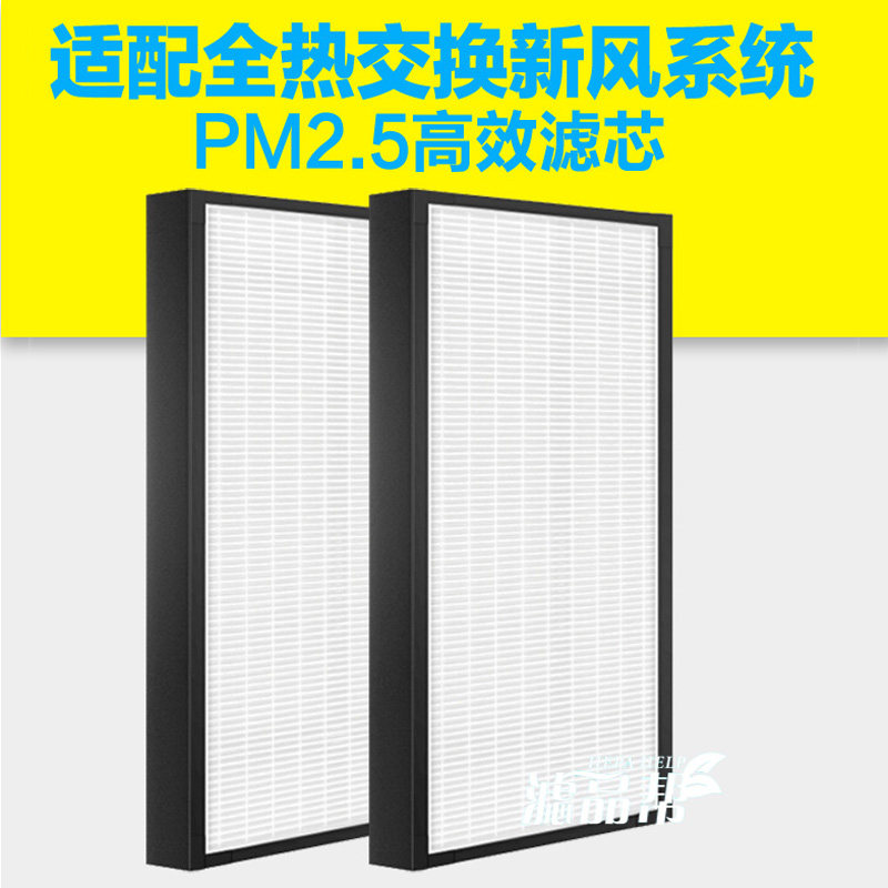 适配日立新风系统滤网全热交换器新风机过滤芯HEPA高效pm2.5定制