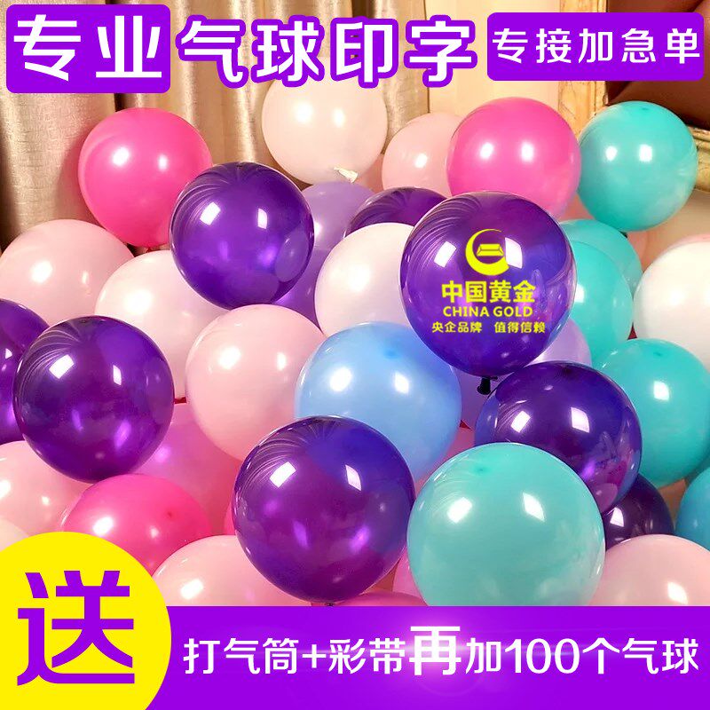 气球定制印字创意结婚场景布置生日装饰广告订做logo可带字 免邮