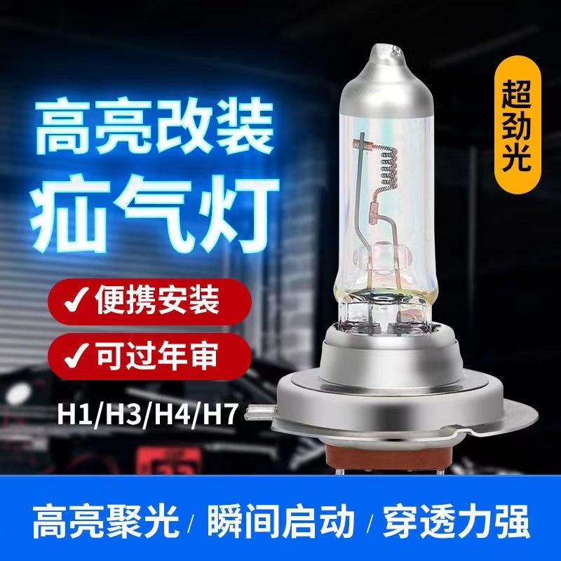 新款汽车12V货车24伏H1H3H4H7氙气前大灯泡超亮远光近光一体雾灯