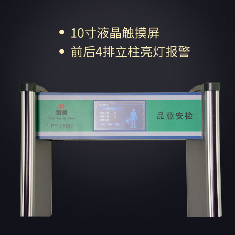 760G六区触摸液晶屏人形显示安检门抗干扰学校监狱公检法手机检测