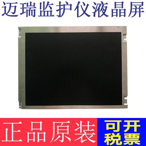 迈瑞监护仪液晶屏IPM8 IPM10 IMEC10 IPM12 IMEC12 IMEC8显示屏