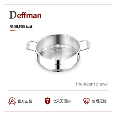 Deffman304不锈钢蒸笼家用蒸锅蒸格加厚加高蒸笼屉隔层蒸架