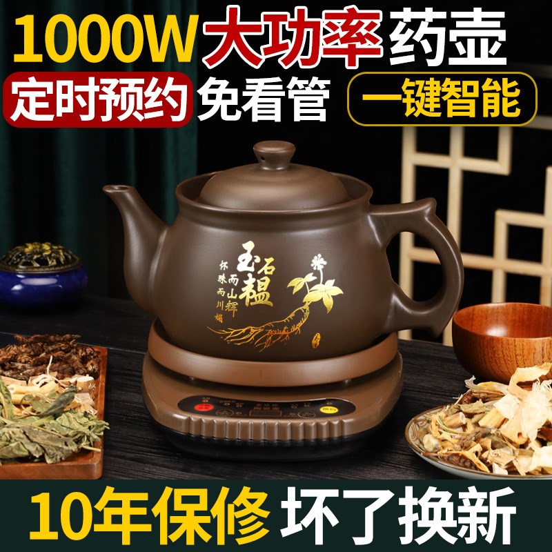 老郎中全自动中药壶煎中医砂锅多功能药煲家用电煮熬药罐炖药煎锅