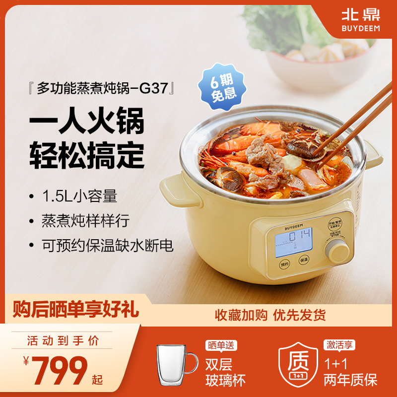 北鼎蒸煮炖锅小型电煮锅一体锅多功能电火锅家用蒸锅预约保温G37