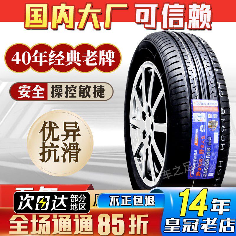 盾轮轮胎165 175 185 195 205 215/55 60 65 70R13R14R15R16R17寸