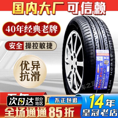盾轮轮胎165 175 185 195 205 215/55 60 65 70R13R14R15R16R17寸