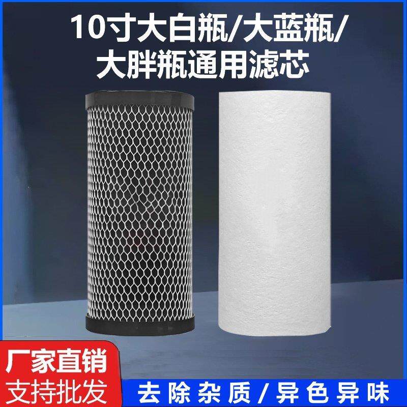 大白瓶前置过滤器通用滤芯大蓝瓶滤芯10寸PP棉复合滤芯烧结压缩炭