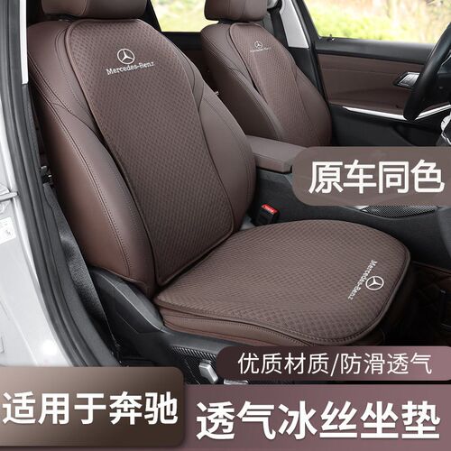 适用宾士坐垫E/C/A级E300l/GLC260L/GLB220四季通用前排座椅靠垫