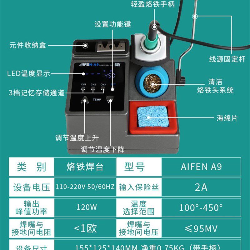 速工A9恒温焊台手机维修120W大功率工业电烙铁适用JBC210电烙铁头