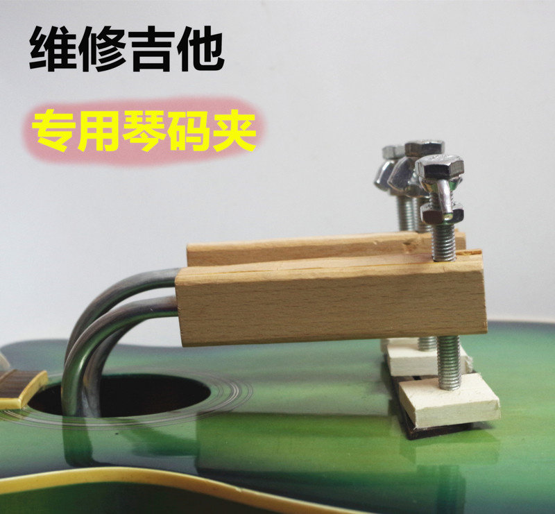 维修吉他琴头琴颈琴码专用琴码夹 粘琴码胶水木工夹吉他维修夹具
