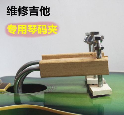 维修吉他琴头琴颈琴码专用琴码夹 粘琴码胶水木工夹吉他维修夹具