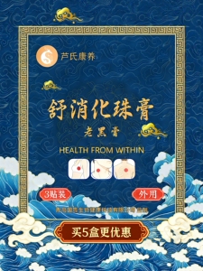 【买5盒更优惠】芦氏康养舒消化珠膏芦连菊教授研发颈肺乳