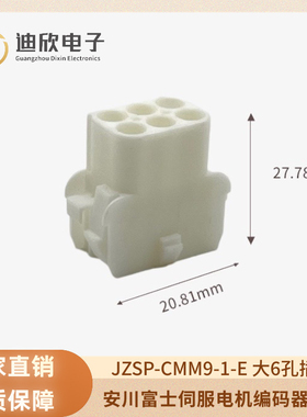 安川 富士 WSK-M04P伺服电机电源接插头 JZSP-CMM9-1-E 大6孔插头