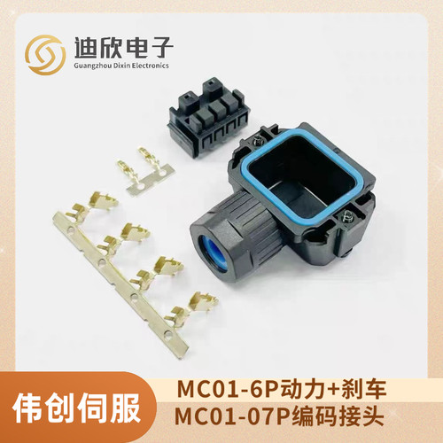 适用禾川/伟创/显控伺服电机头 SC-MC6S-AE20-01 SC-MC7S-A820-P1