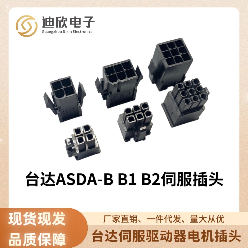 台达伺服电机编码器 电机插头 ASDBCNEP0000 ASDBCNEP0100连接器