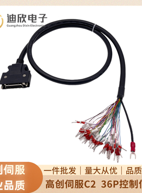 高创伺服驱动器插头C2 C3 C4连接线，连接器信号线