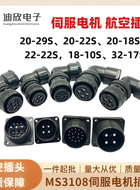MS3108A MS3108B 18-10 20-4 20-18 20-29P 22-22 24-11S航空插头