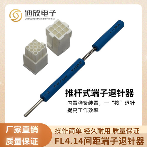 FL4.14间距端子退针器松下三菱安川汇川禾川伺服电机插头退针工具