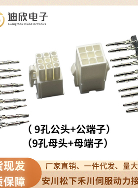 FL4.14mm胶壳伺服电机插头2P3P4P6P9P12P15P公母对插端子壳接插件
