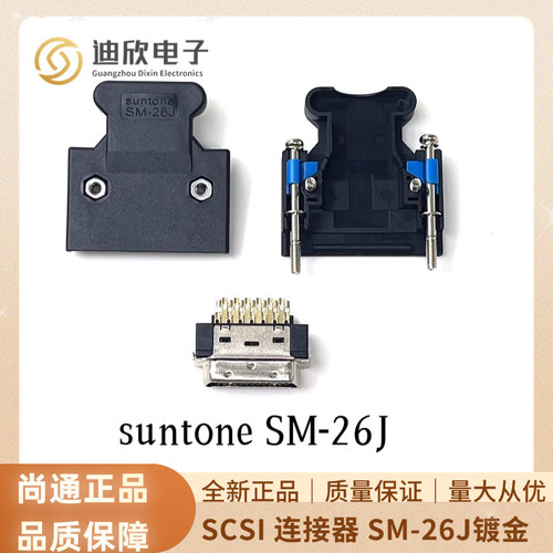 正品尚通SM-26J SUNTONE 连接器 26芯SCSI 26P 10326 镀全金插头