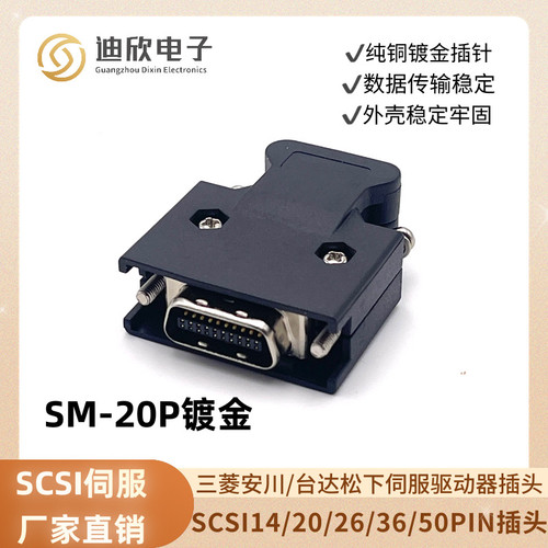 松下/三菱/台达/东元伺服驱动器CN2插头/编码器插头/20P接头现货