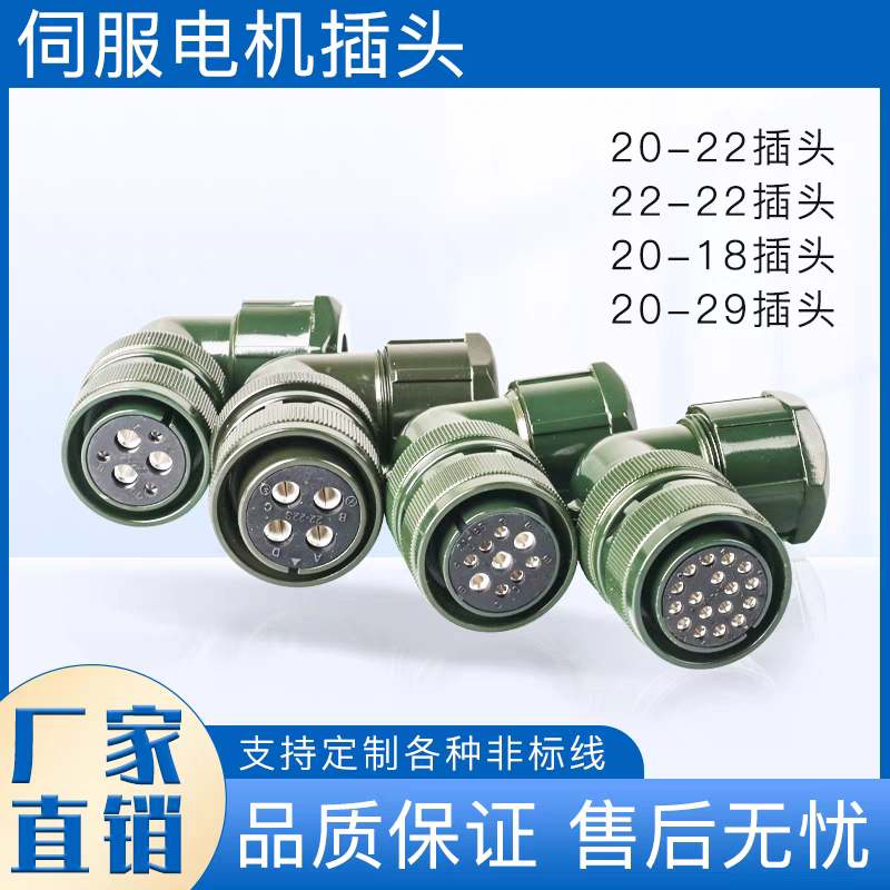 汇川电机动力线插头 20-22S 编码器接头20-29S 20-18伺服电源插头