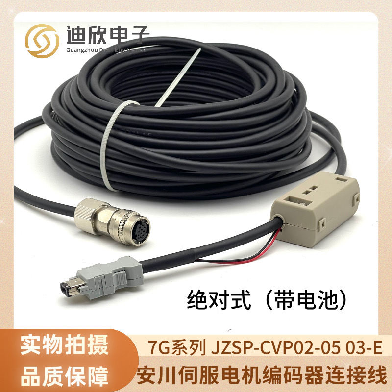安川绝对值编码线JZSP-CVP06-03-E带电池SGM7A SGM7G系列伺服电机