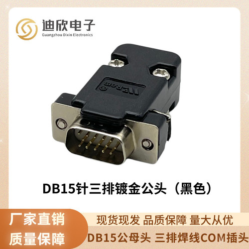 汇川伺服CN7 DB15公母头  3排15针/孔 DB15母头 两排焊线COM插头