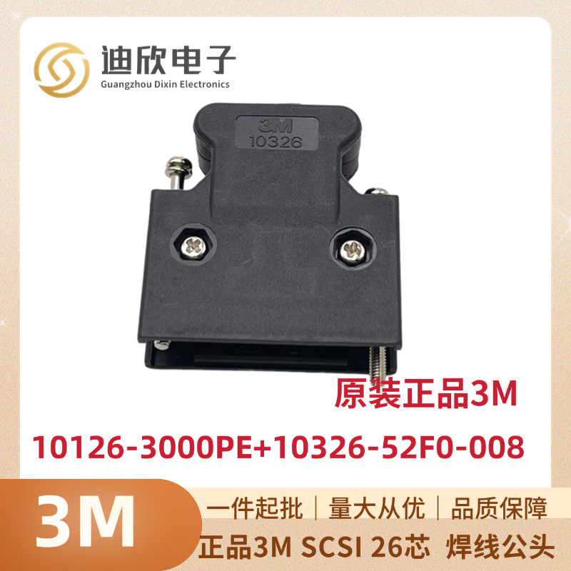 3M 10326/3M 10126 伺服插头 26芯 scsi26 编码器插头 cn插头卡扣