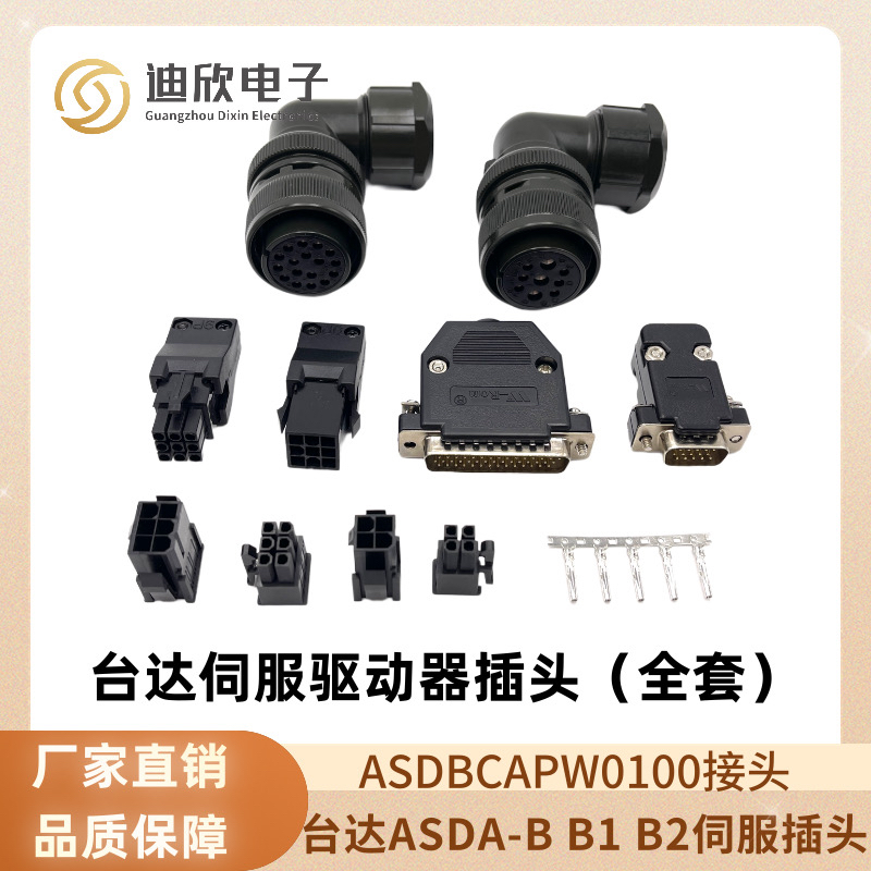 台达A3/B3系列 ACS3-CNENC2000/ACS3-CAENA000伺服编码器电机插头