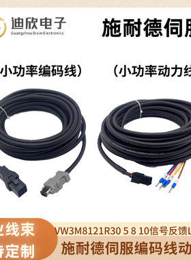 适配施耐德伺服电机编码器线 VW3M8121R30/50/100 电机动力线带